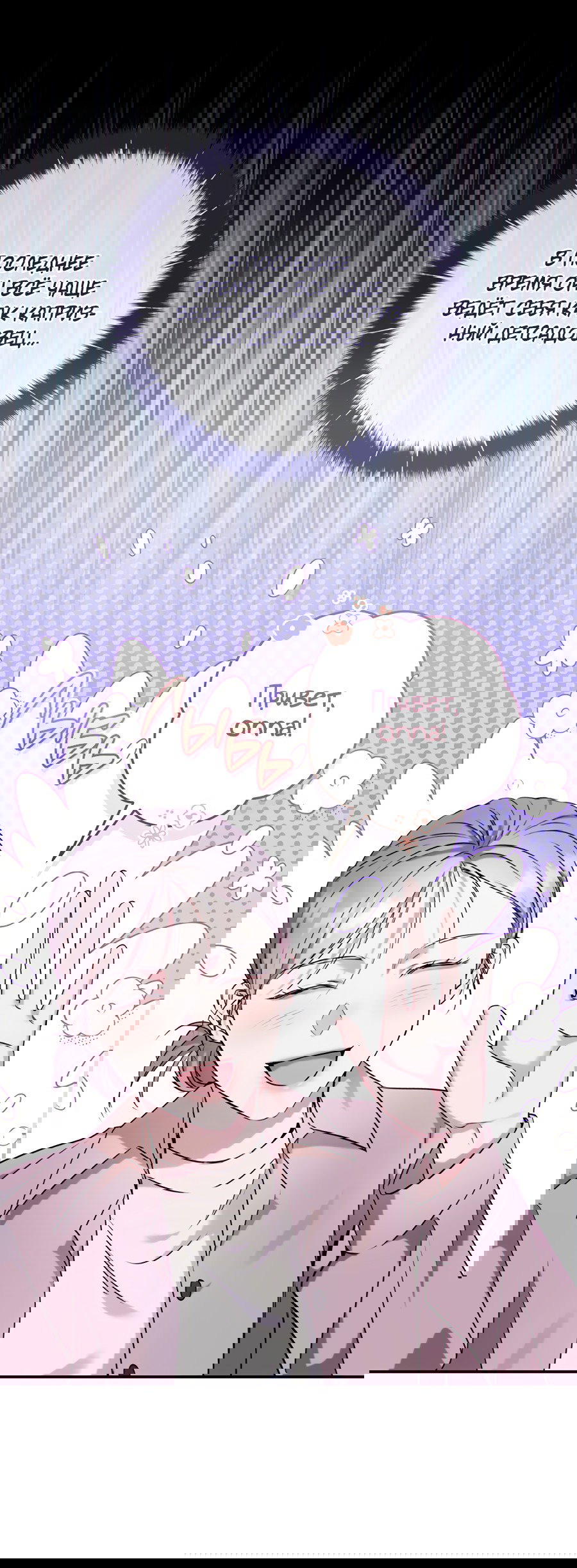 Манга Представляю вам моего менеджера - Глава 8 Страница 23