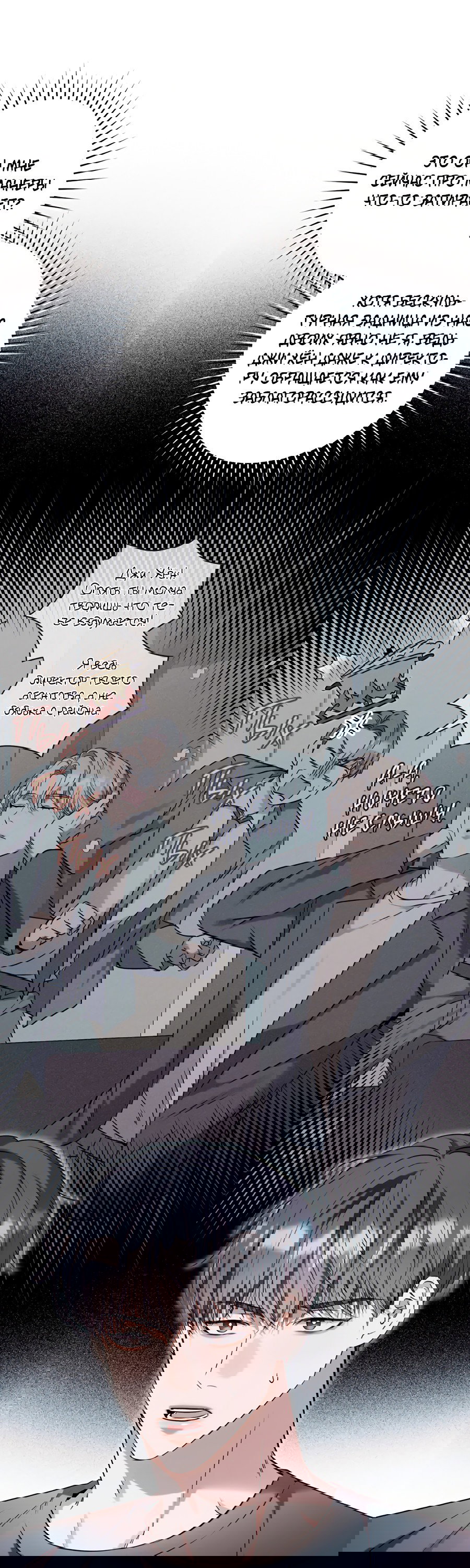 Манга Представляю вам моего менеджера - Глава 8 Страница 44