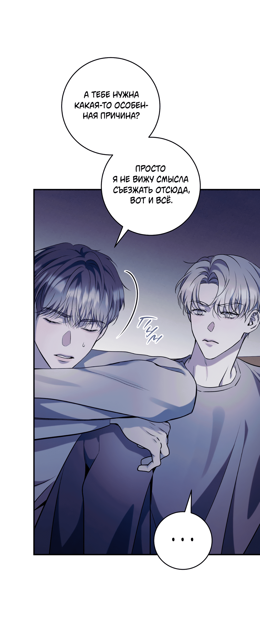 Манга Представляю вам моего менеджера - Глава 8 Страница 4