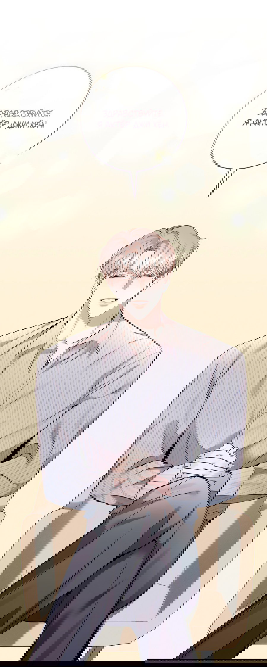 Манга Представляю вам моего менеджера - Глава 8 Страница 17