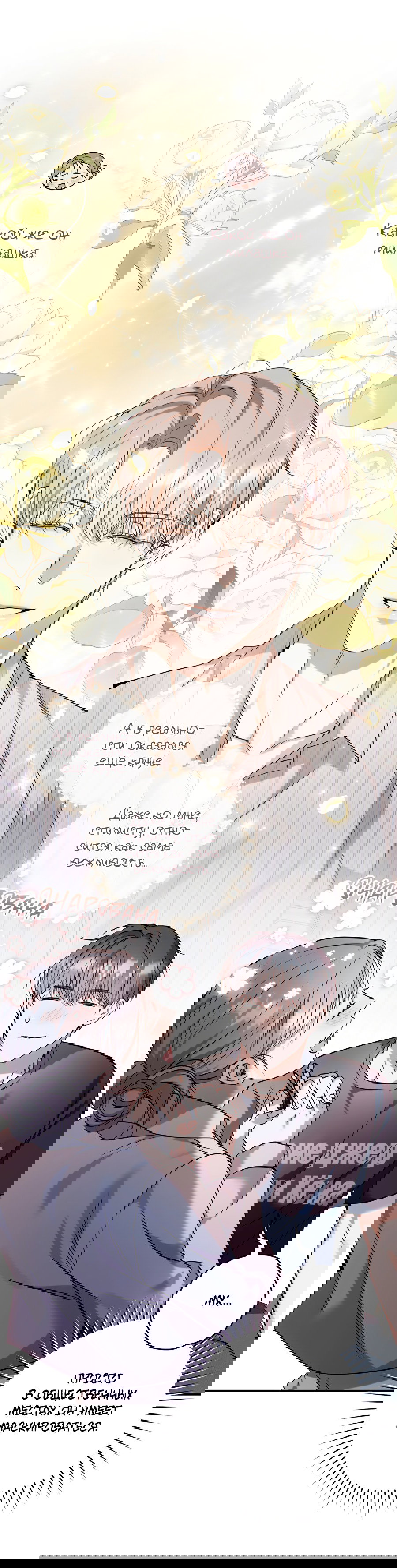 Манга Представляю вам моего менеджера - Глава 8 Страница 30