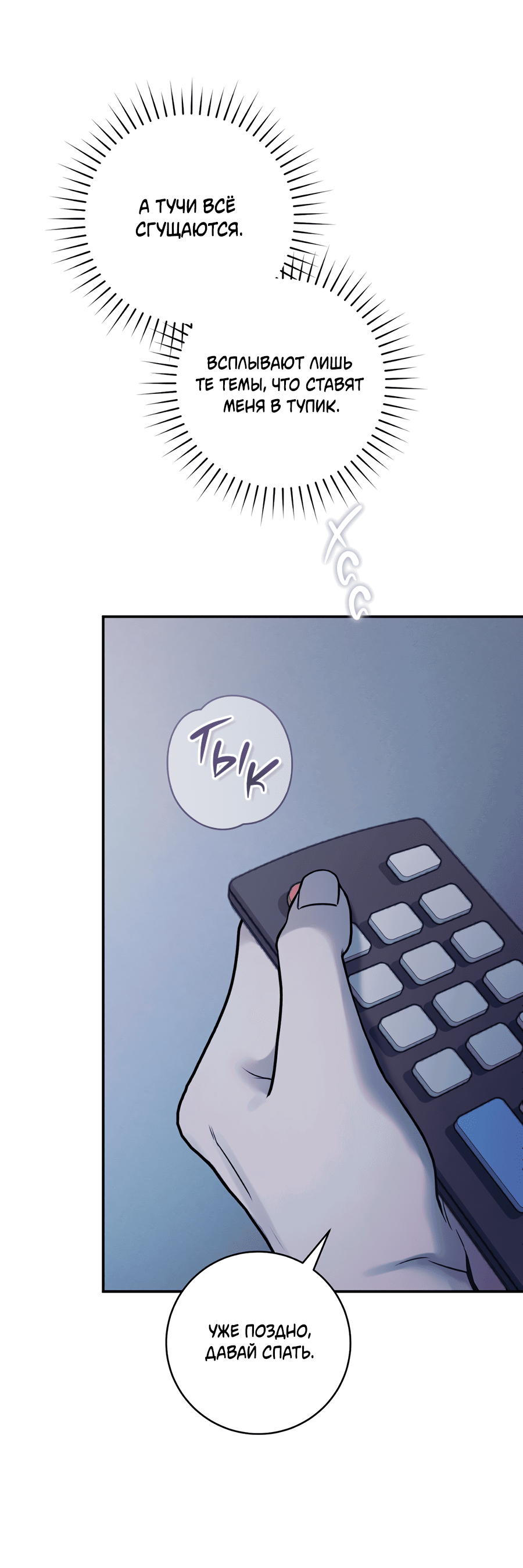 Манга Представляю вам моего менеджера - Глава 8 Страница 6