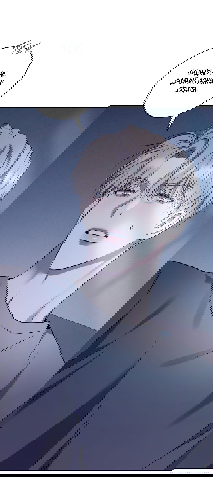 Манга Представляю вам моего менеджера - Глава 8 Страница 9