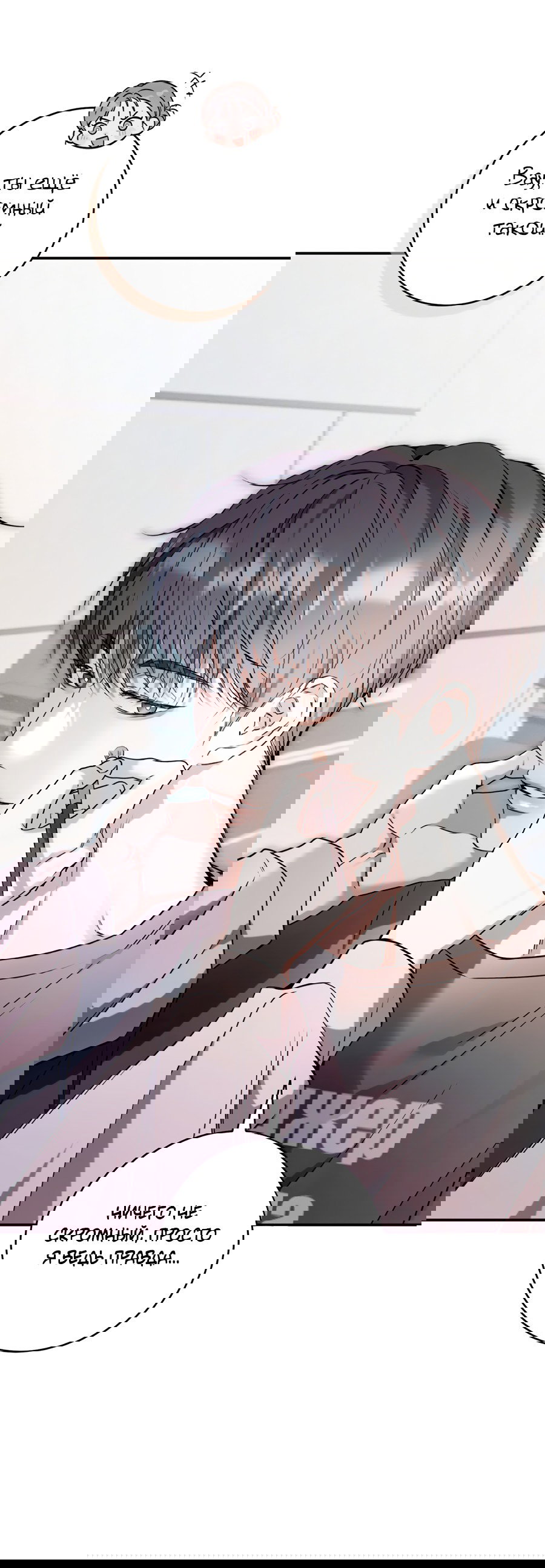 Манга Представляю вам моего менеджера - Глава 8 Страница 35