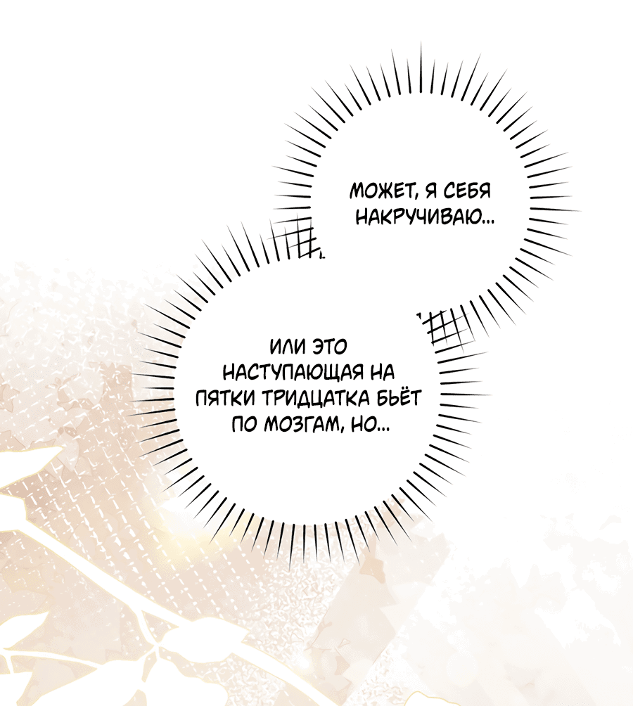 Манга Представляю вам моего менеджера - Глава 8 Страница 21