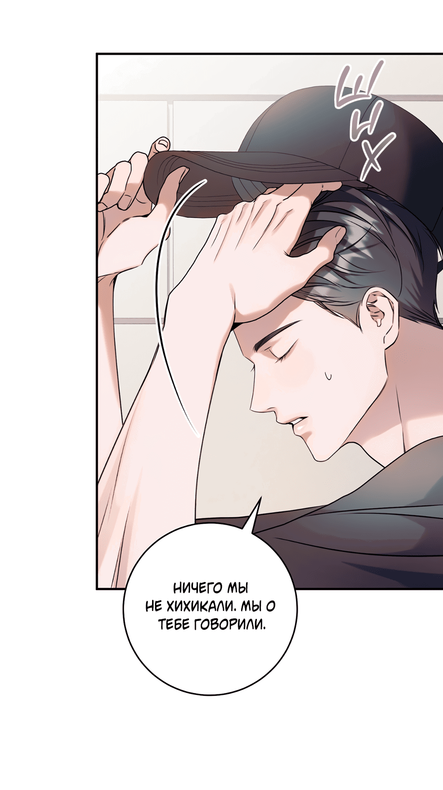 Манга Представляю вам моего менеджера - Глава 8 Страница 47