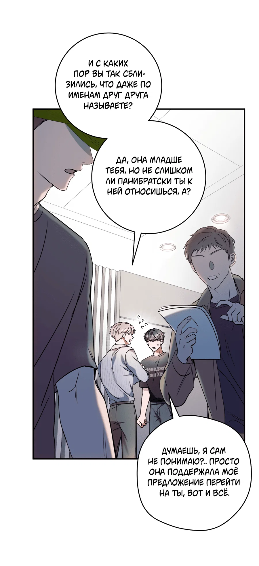 Манга Представляю вам моего менеджера - Глава 8 Страница 43