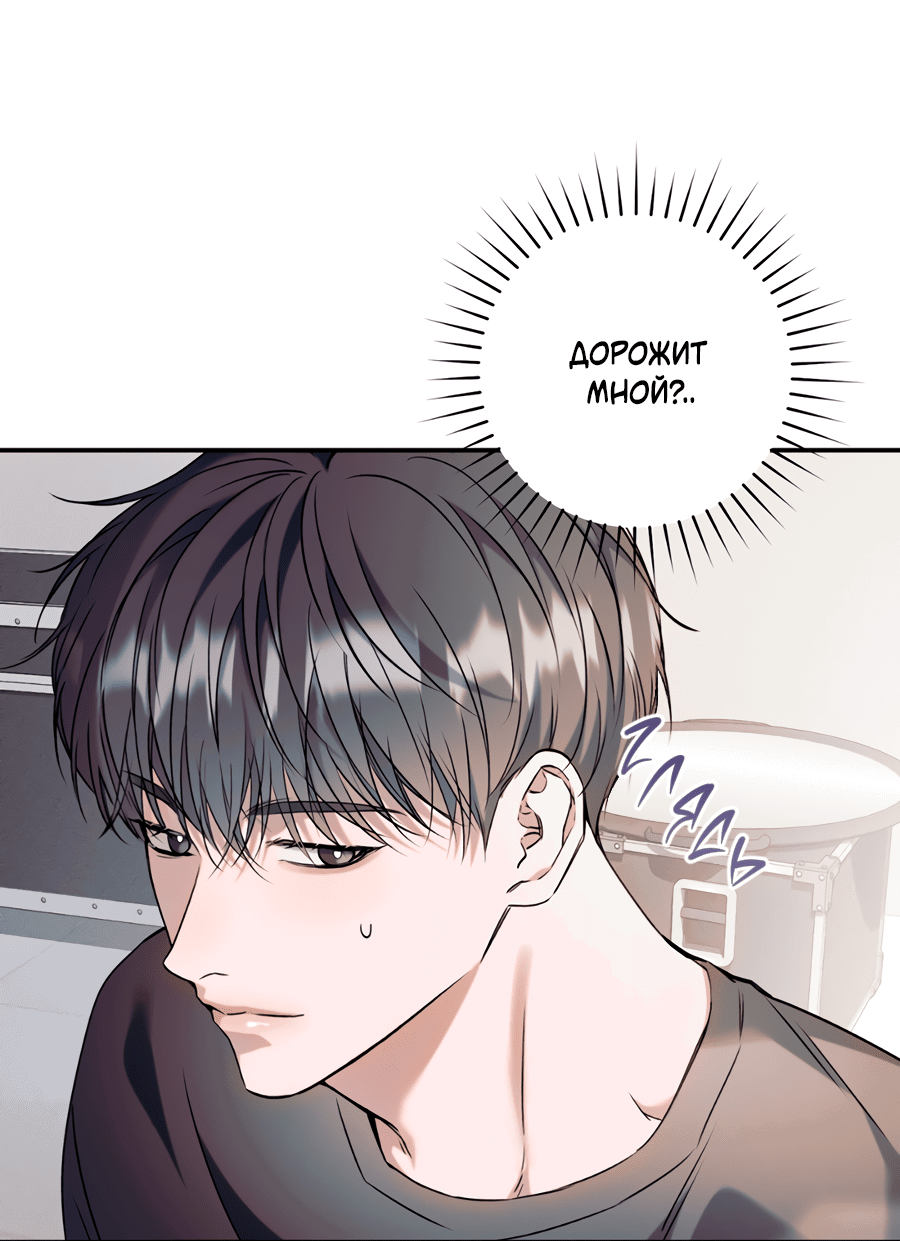 Манга Представляю вам моего менеджера - Глава 8 Страница 32