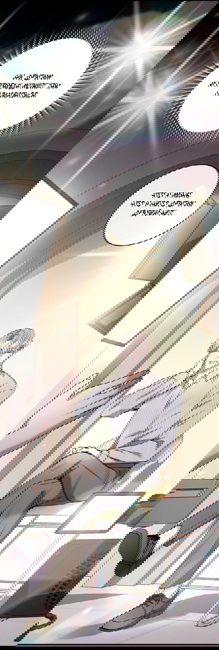 Манга Представляю вам моего менеджера - Глава 8 Страница 33