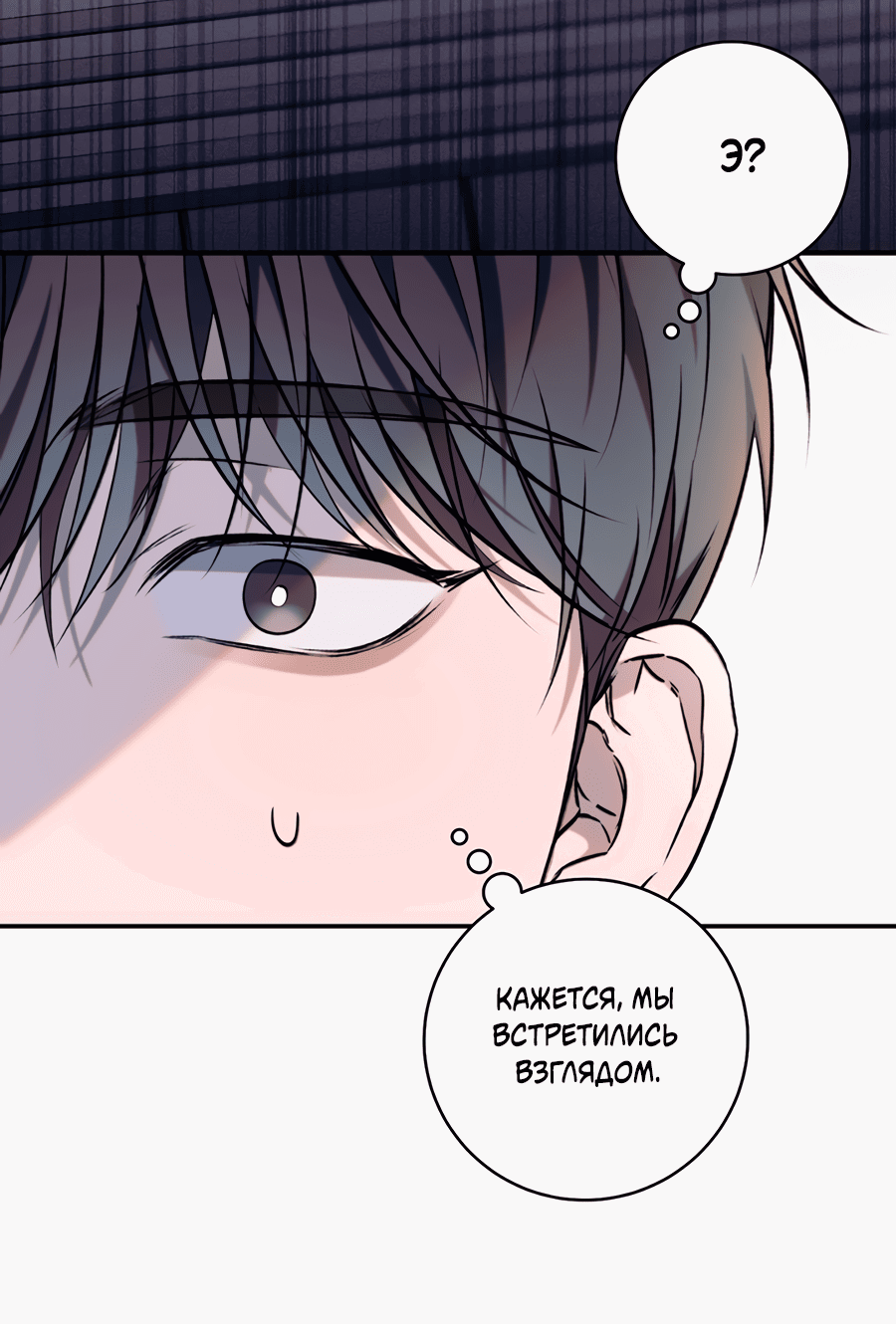 Манга Представляю вам моего менеджера - Глава 8 Страница 39