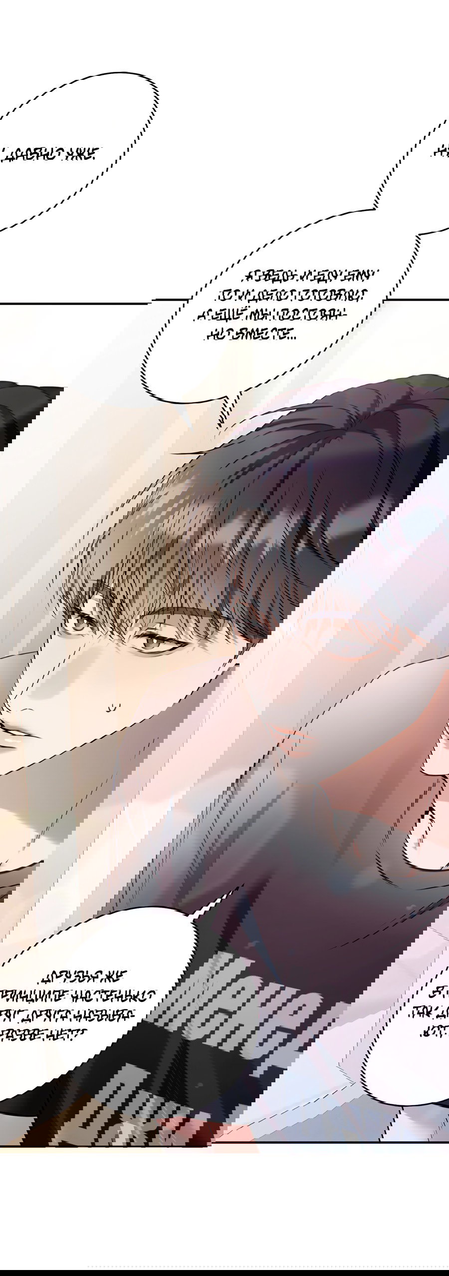 Манга Представляю вам моего менеджера - Глава 9 Страница 16