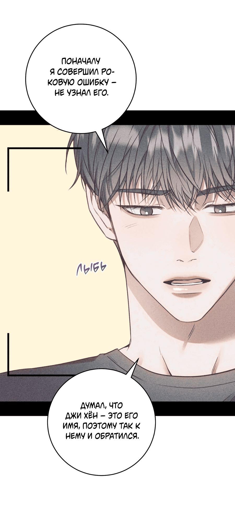 Манга Представляю вам моего менеджера - Глава 9 Страница 8