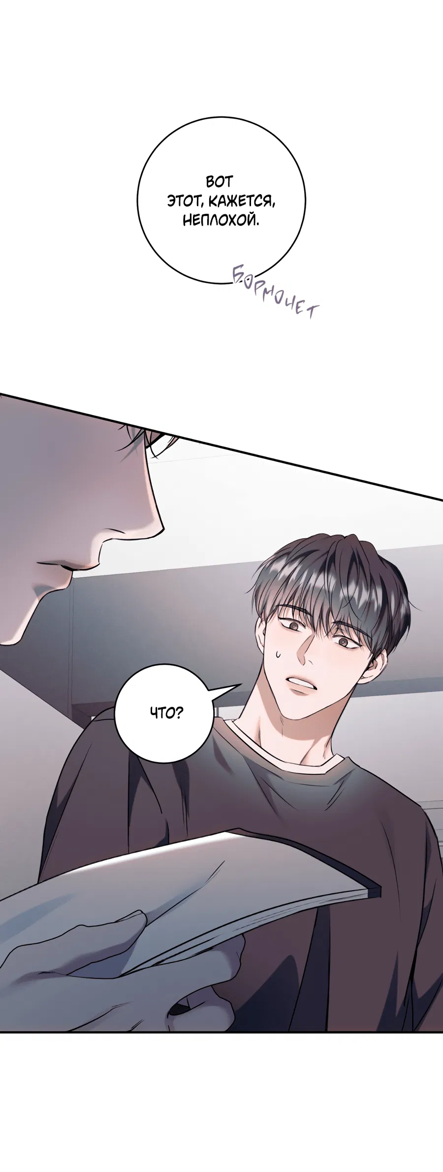 Манга Представляю вам моего менеджера - Глава 9 Страница 69