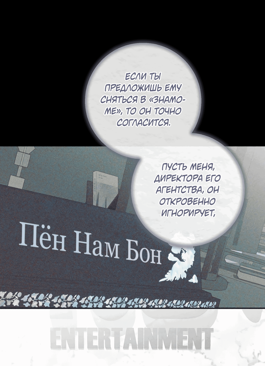 Манга Представляю вам моего менеджера - Глава 9 Страница 79
