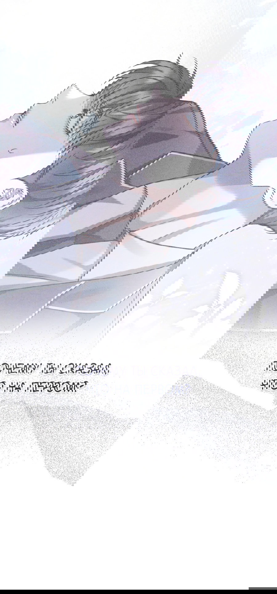 Манга Представляю вам моего менеджера - Глава 9 Страница 42