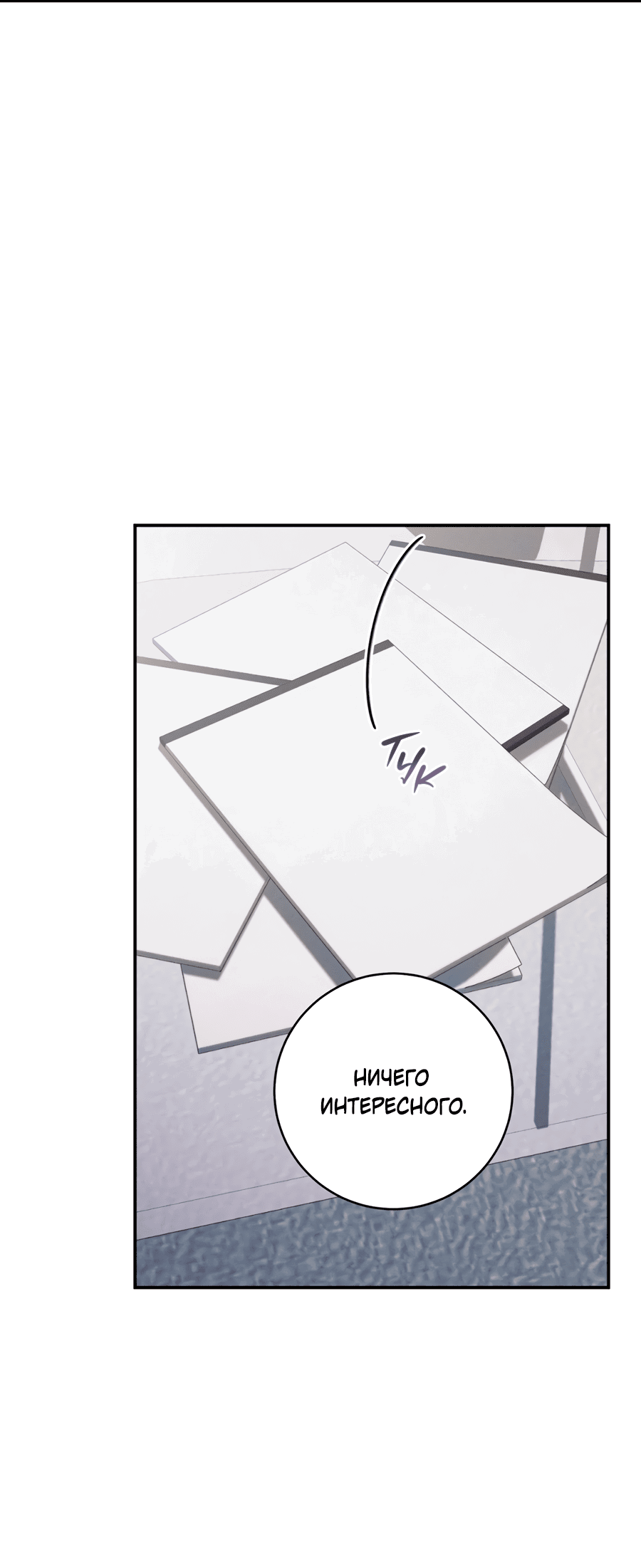 Манга Представляю вам моего менеджера - Глава 9 Страница 60