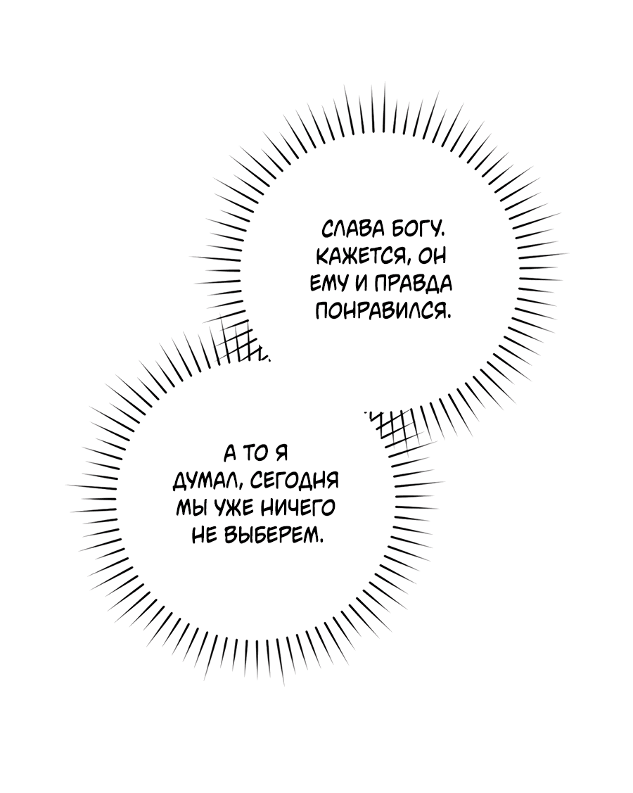 Манга Представляю вам моего менеджера - Глава 9 Страница 72