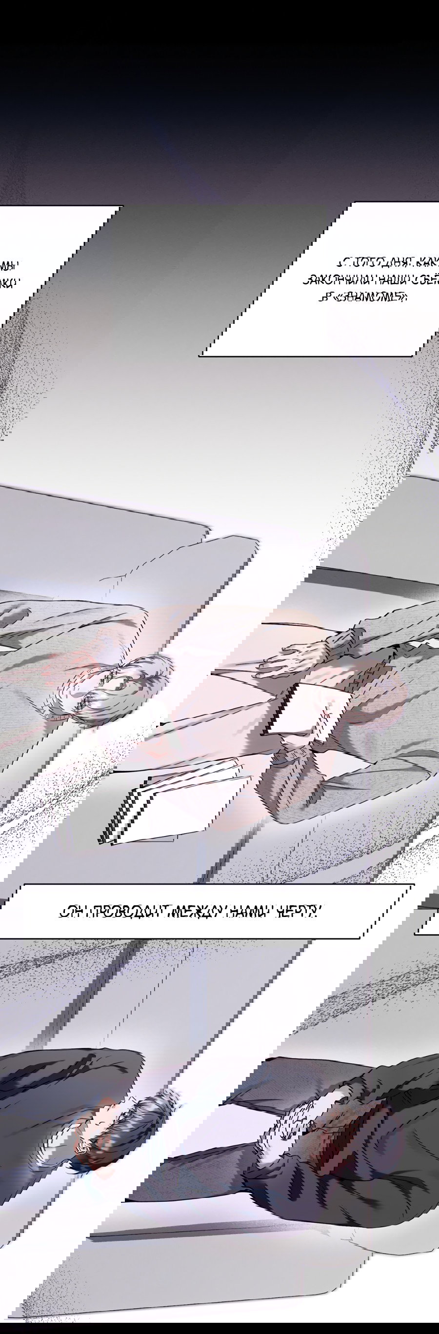 Манга Представляю вам моего менеджера - Глава 9 Страница 64