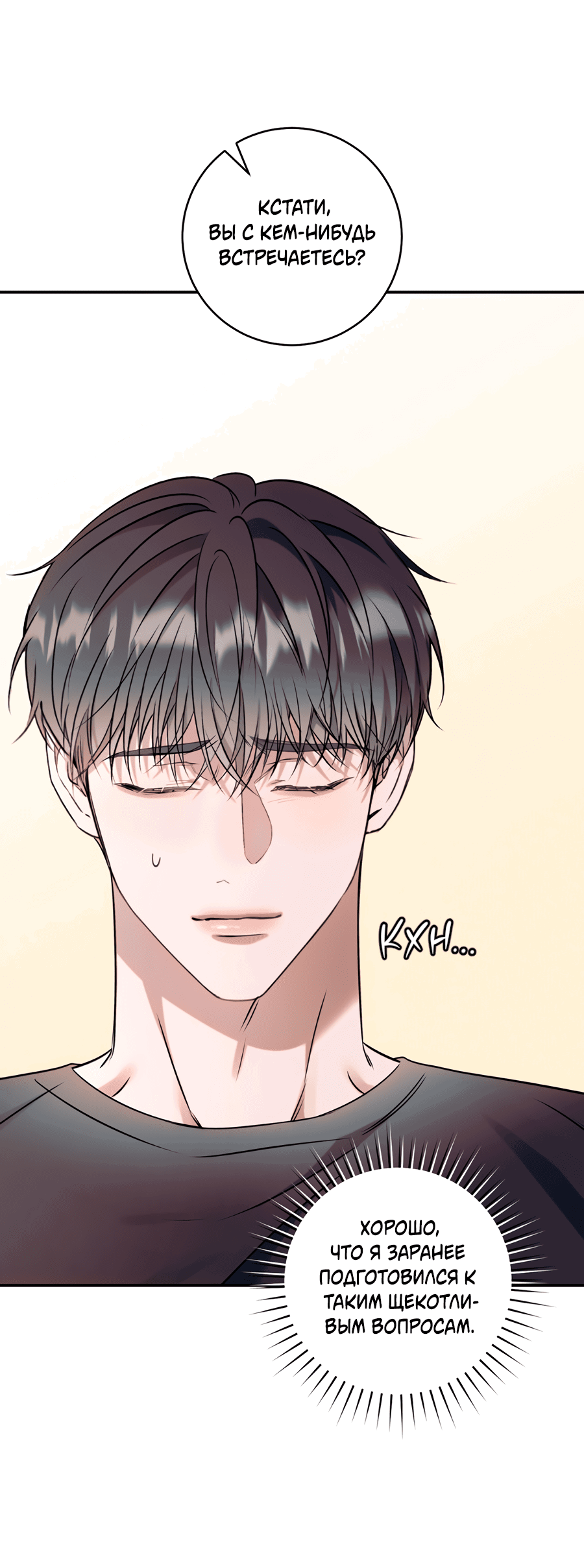 Манга Представляю вам моего менеджера - Глава 9 Страница 19