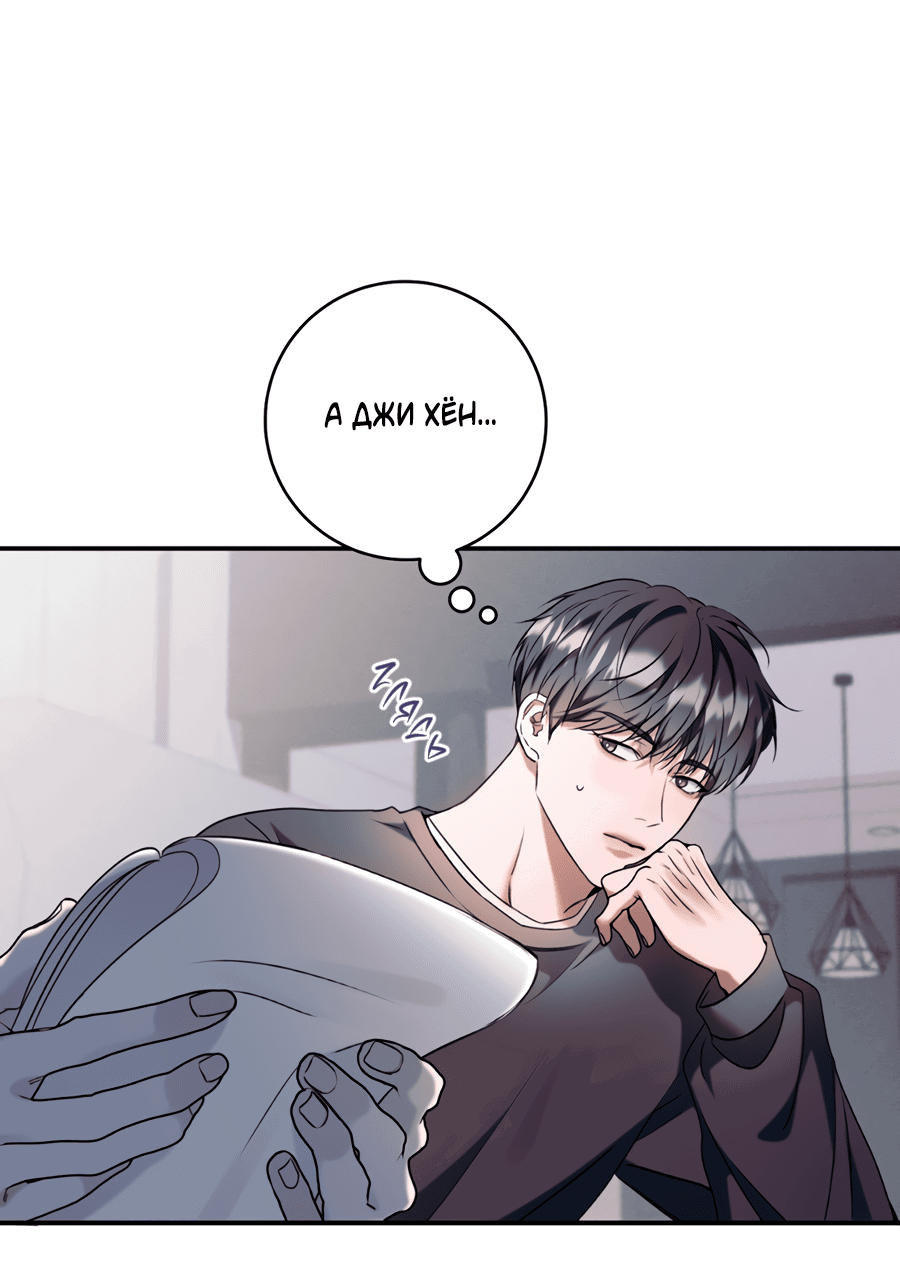 Манга Представляю вам моего менеджера - Глава 9 Страница 58