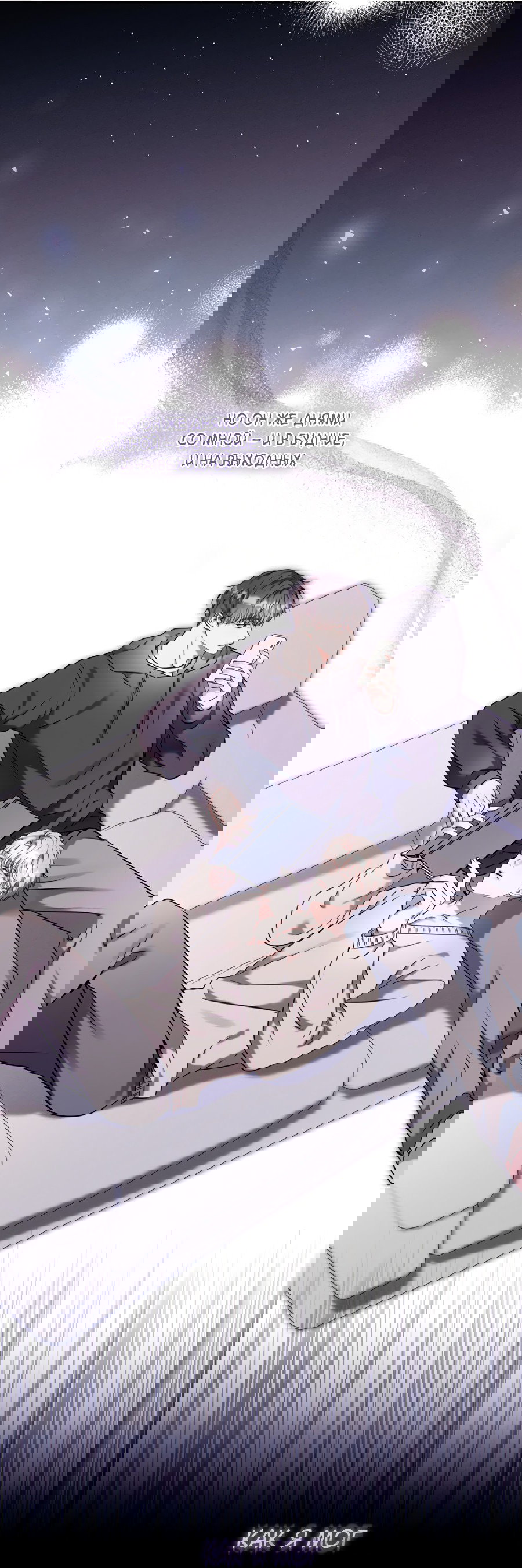 Манга Представляю вам моего менеджера - Глава 9 Страница 29