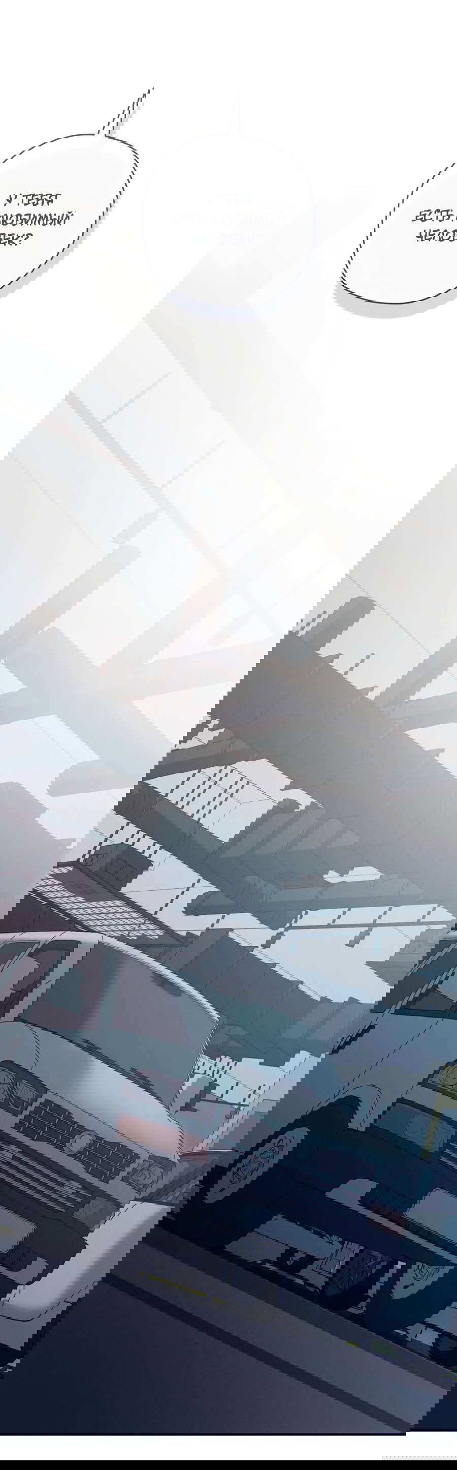 Манга Представляю вам моего менеджера - Глава 9 Страница 27