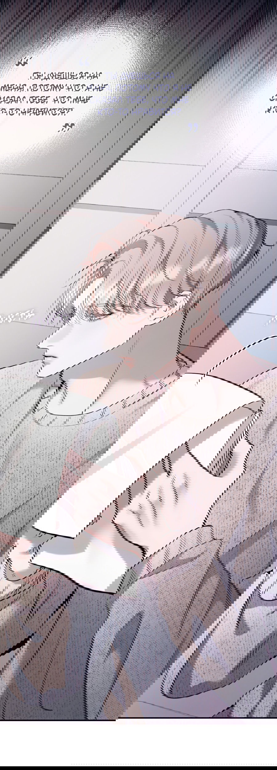 Манга Представляю вам моего менеджера - Глава 9 Страница 67