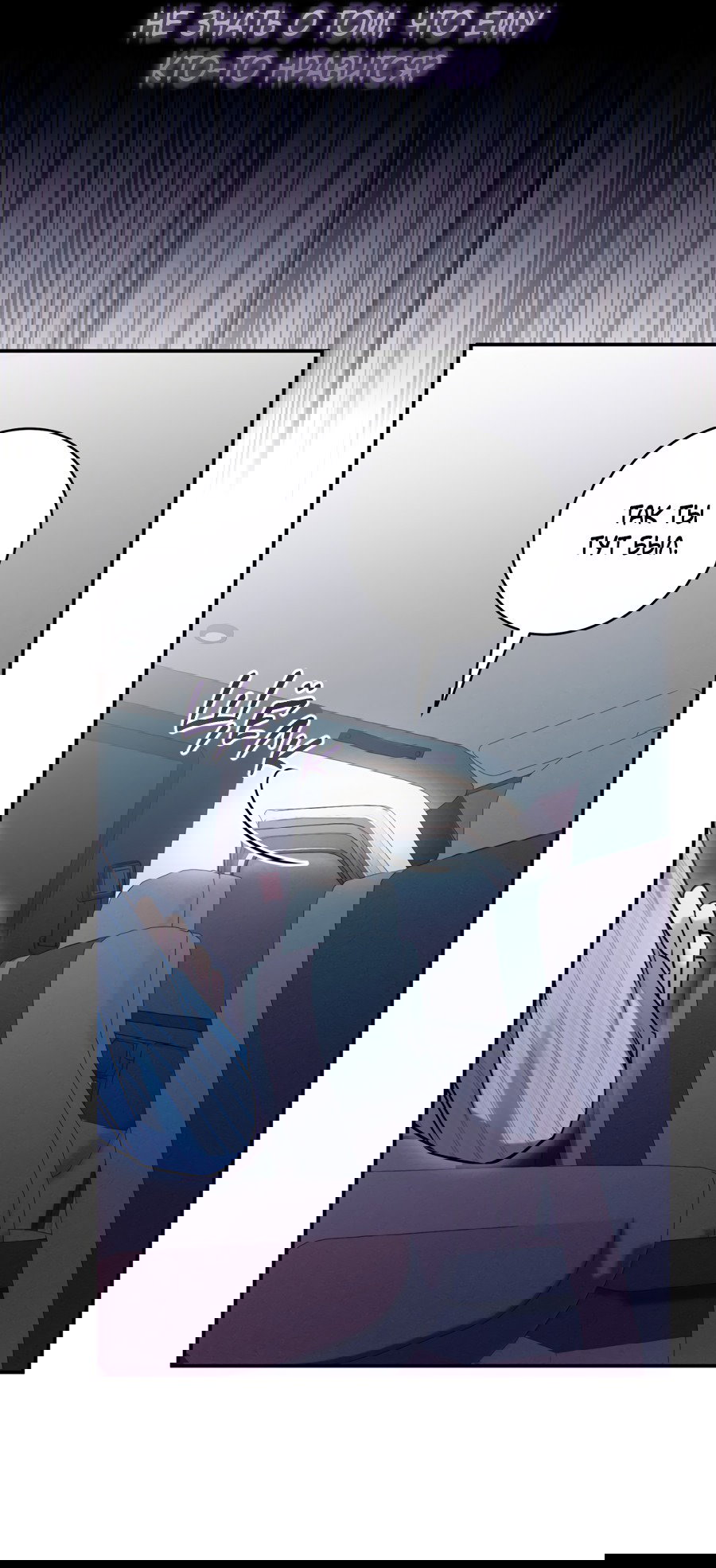 Манга Представляю вам моего менеджера - Глава 9 Страница 30