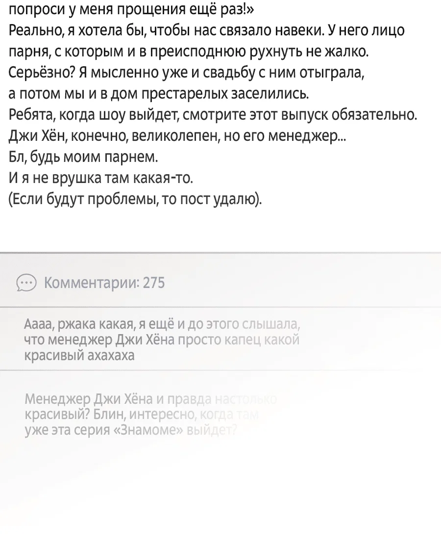 Манга Представляю вам моего менеджера - Глава 9 Страница 54