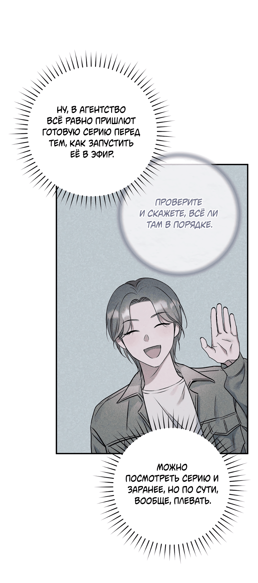 Манга Представляю вам моего менеджера - Глава 9 Страница 44