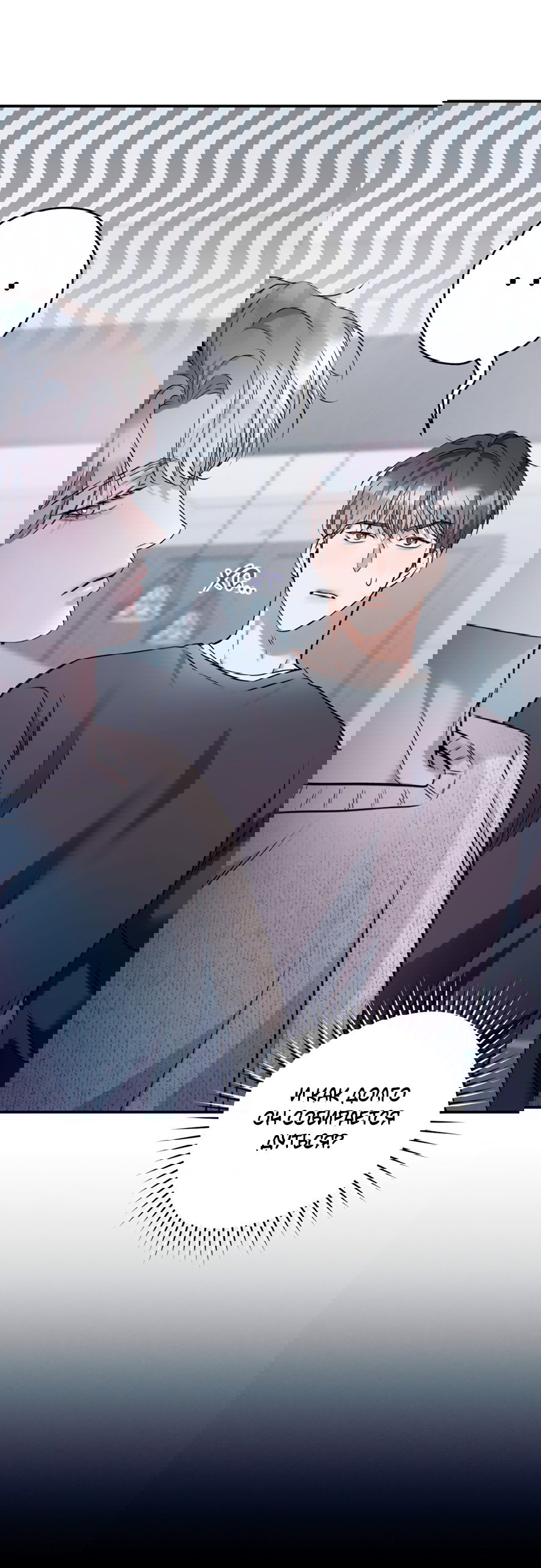 Манга Представляю вам моего менеджера - Глава 9 Страница 63