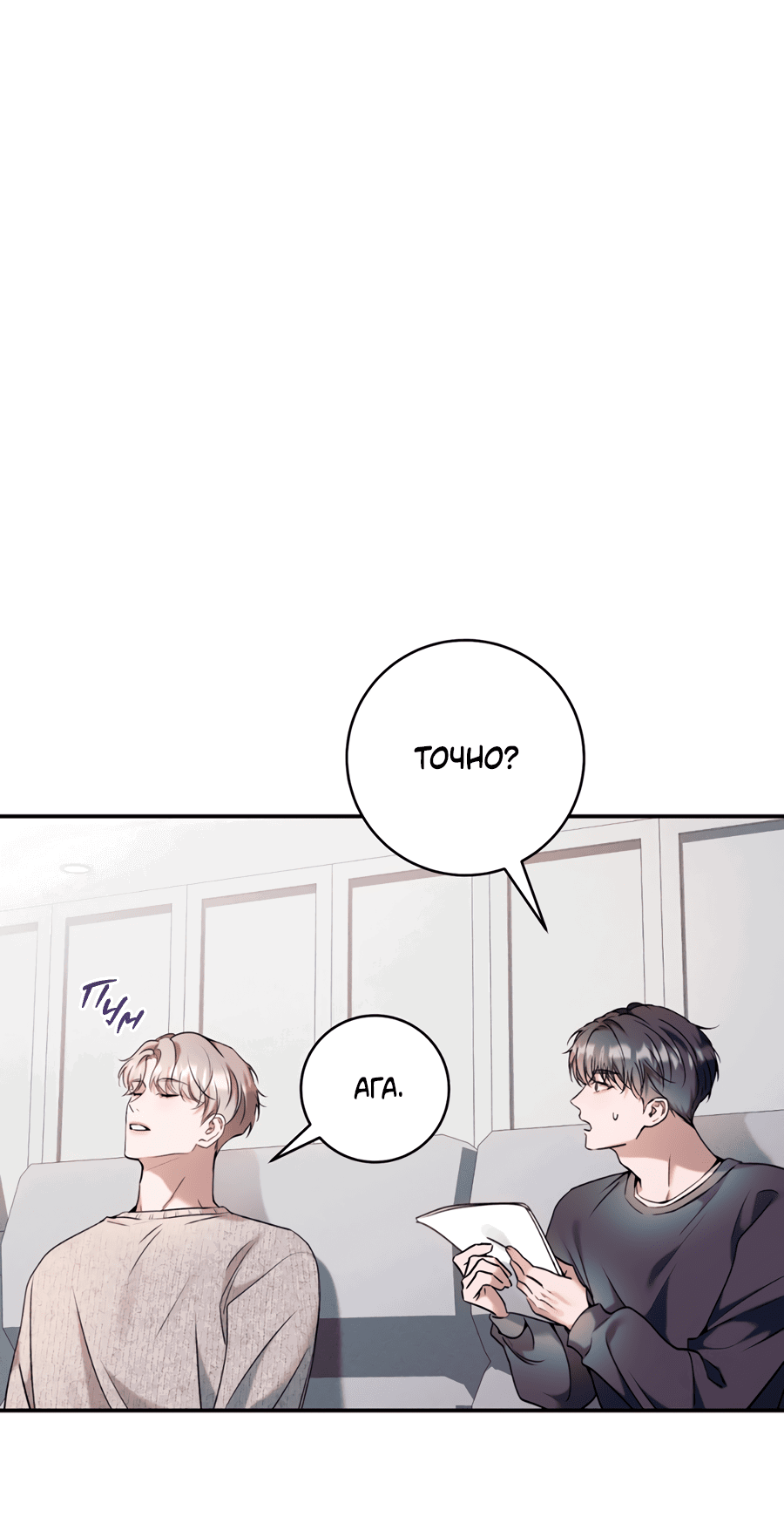 Манга Представляю вам моего менеджера - Глава 9 Страница 71