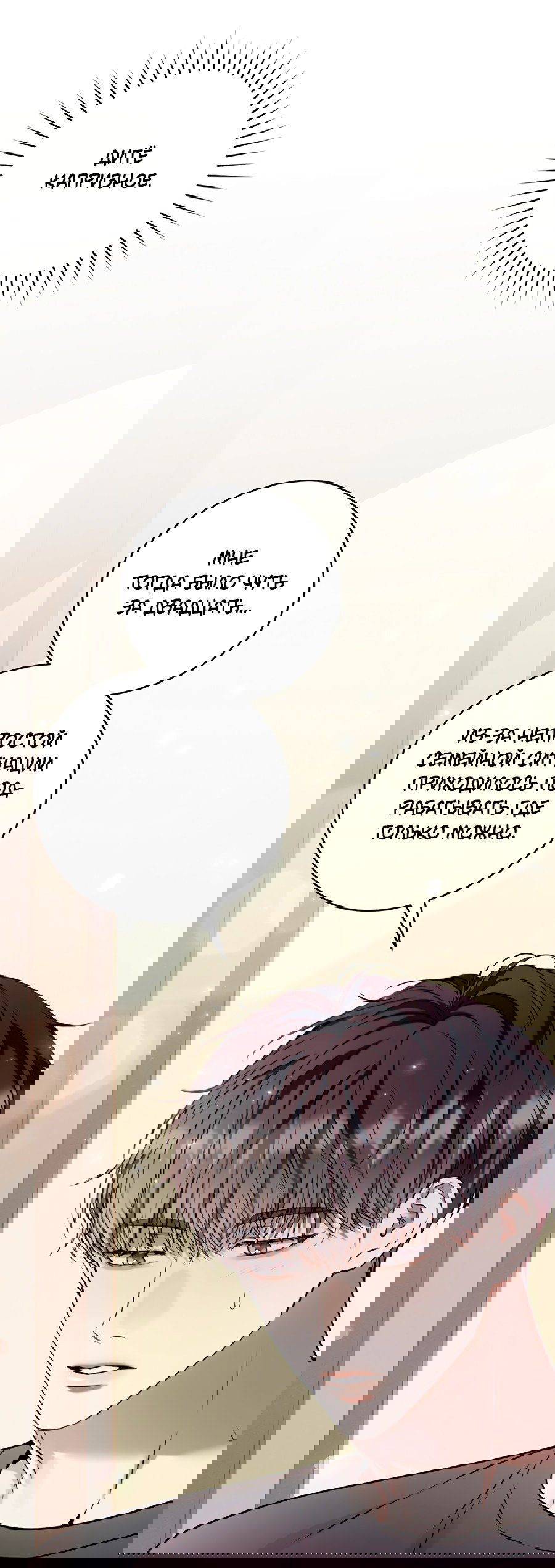 Манга Представляю вам моего менеджера - Глава 9 Страница 5