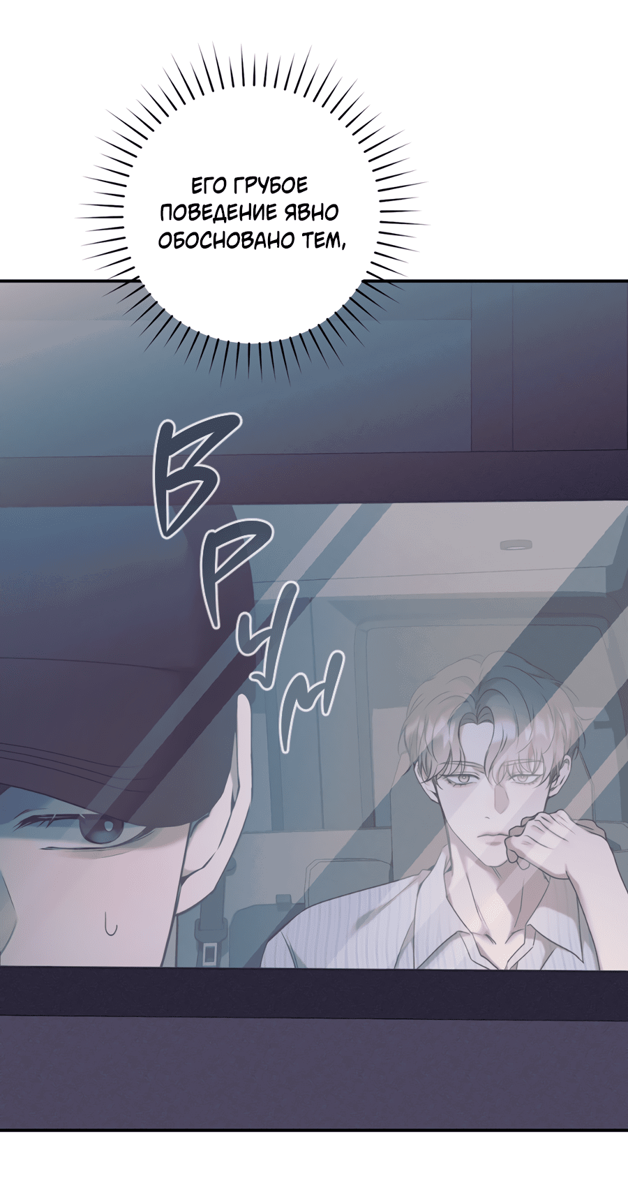 Манга Представляю вам моего менеджера - Глава 9 Страница 38