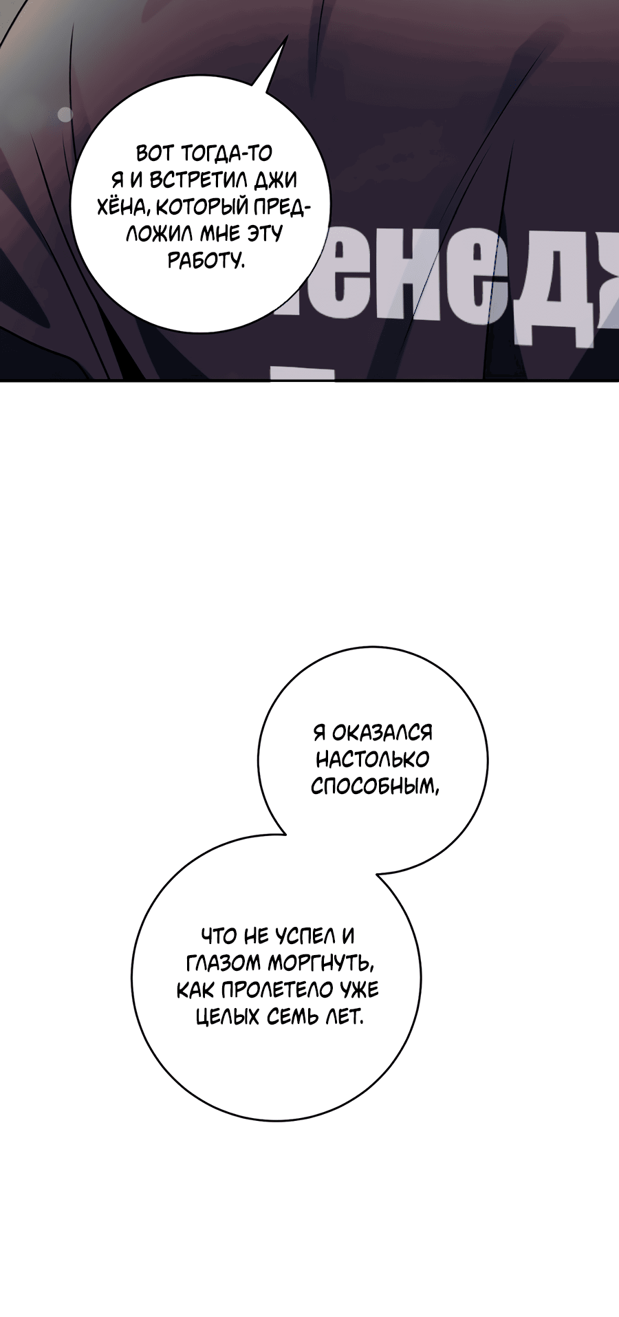 Манга Представляю вам моего менеджера - Глава 9 Страница 6