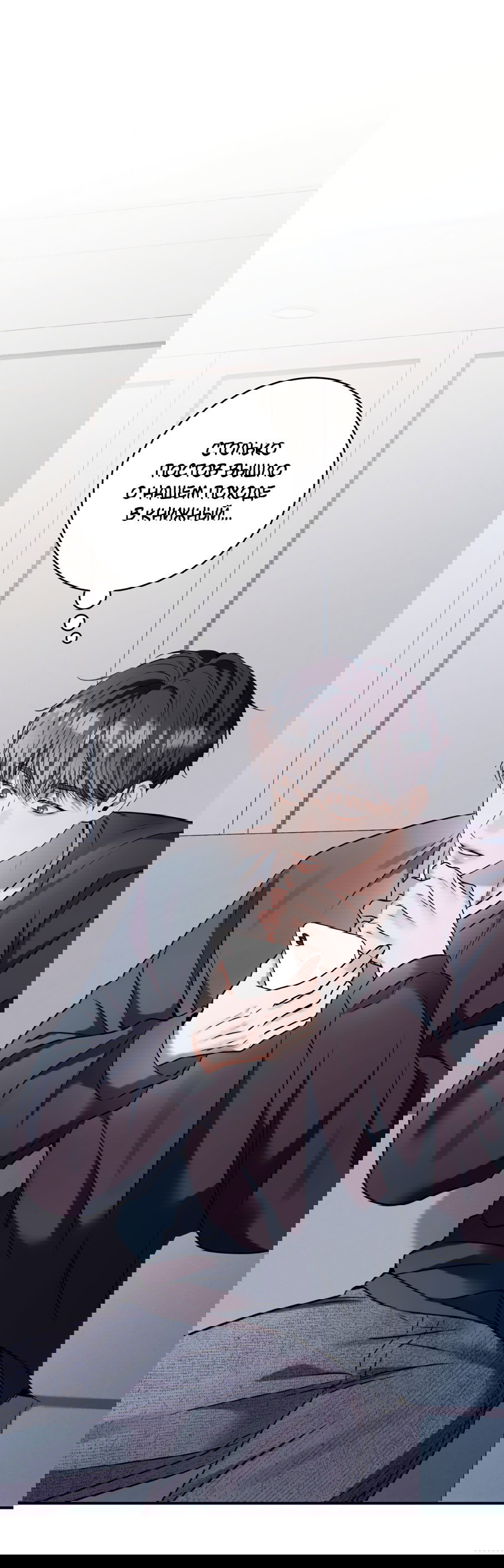 Манга Представляю вам моего менеджера - Глава 9 Страница 56