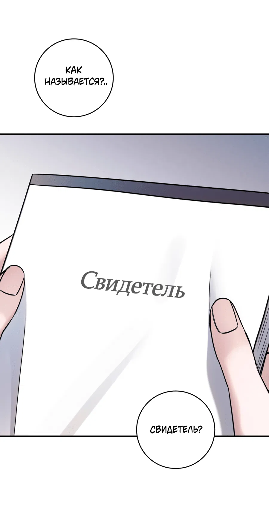 Манга Представляю вам моего менеджера - Глава 9 Страница 73