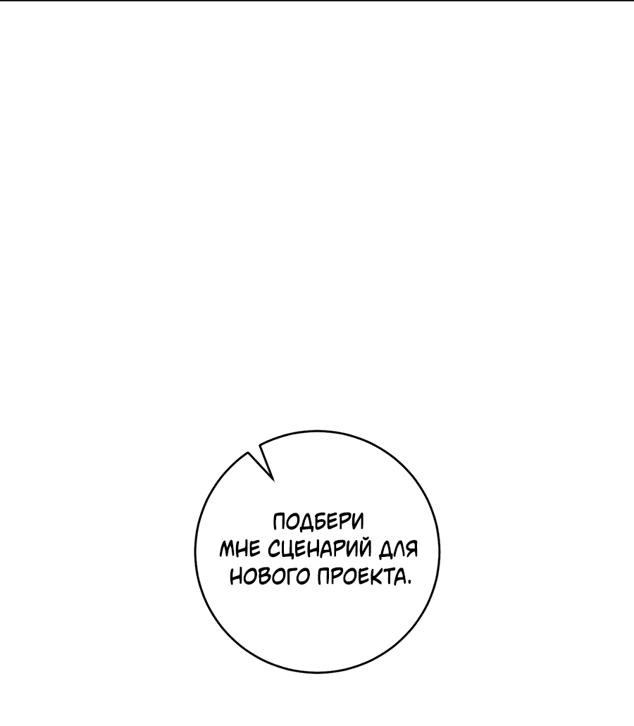 Манга Представляю вам моего менеджера - Глава 9 Страница 46