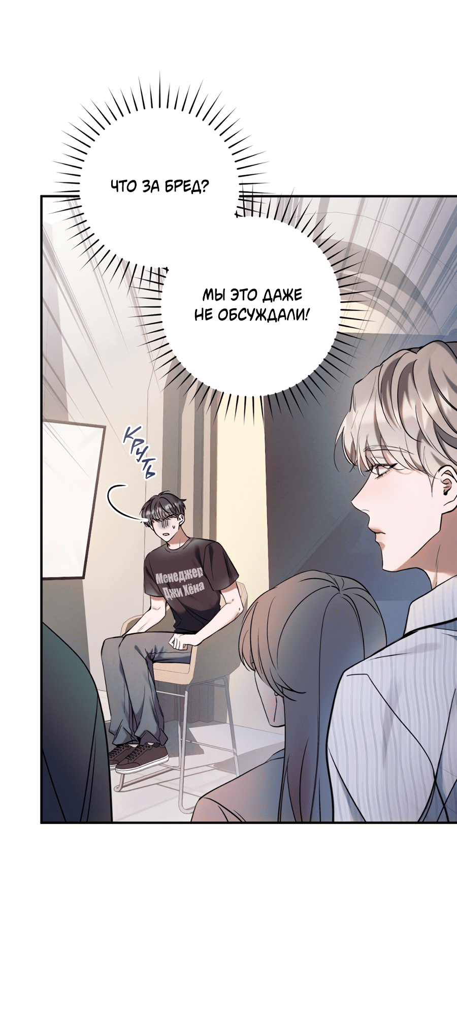 Манга Представляю вам моего менеджера - Глава 9 Страница 11