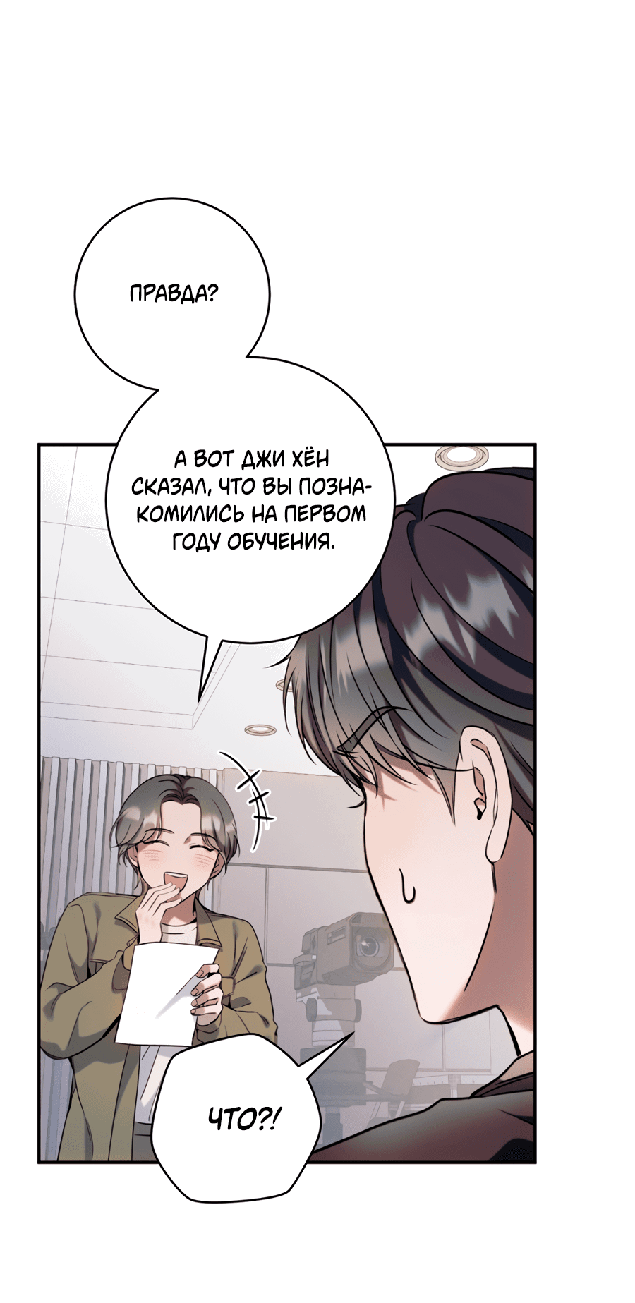 Манга Представляю вам моего менеджера - Глава 9 Страница 10