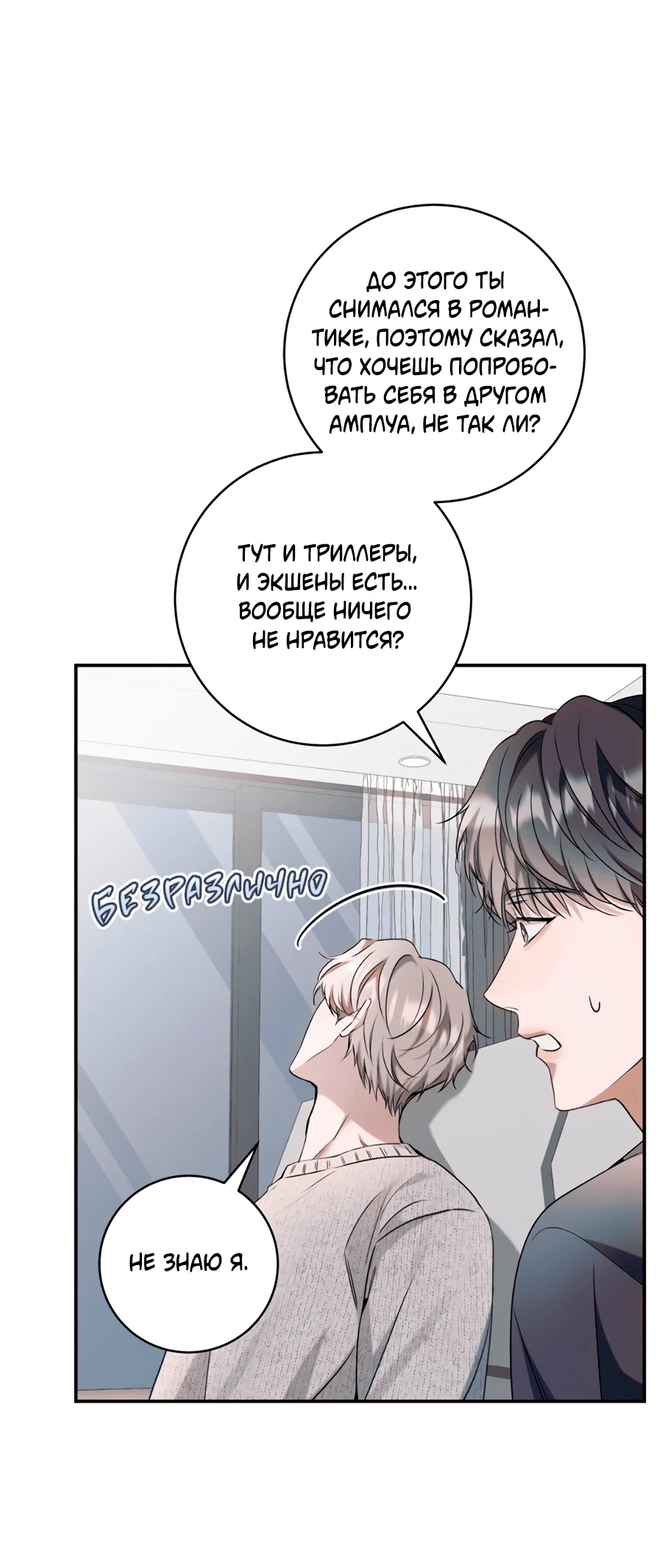 Манга Представляю вам моего менеджера - Глава 9 Страница 62