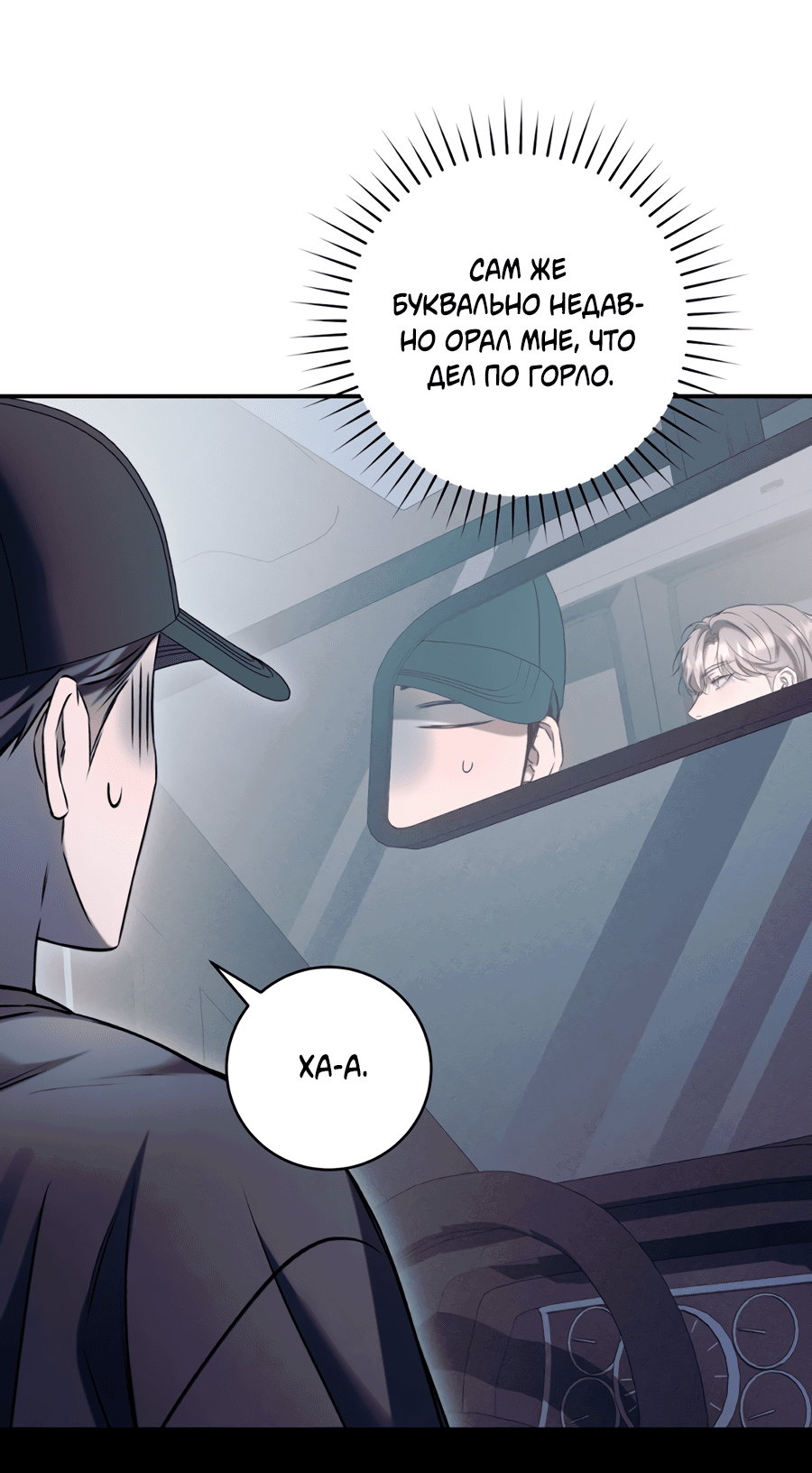 Манга Представляю вам моего менеджера - Глава 9 Страница 49