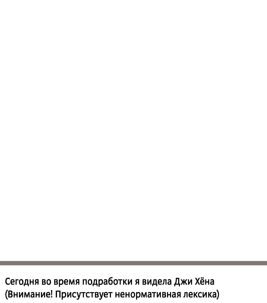 Манга Представляю вам моего менеджера - Глава 9 Страница 52