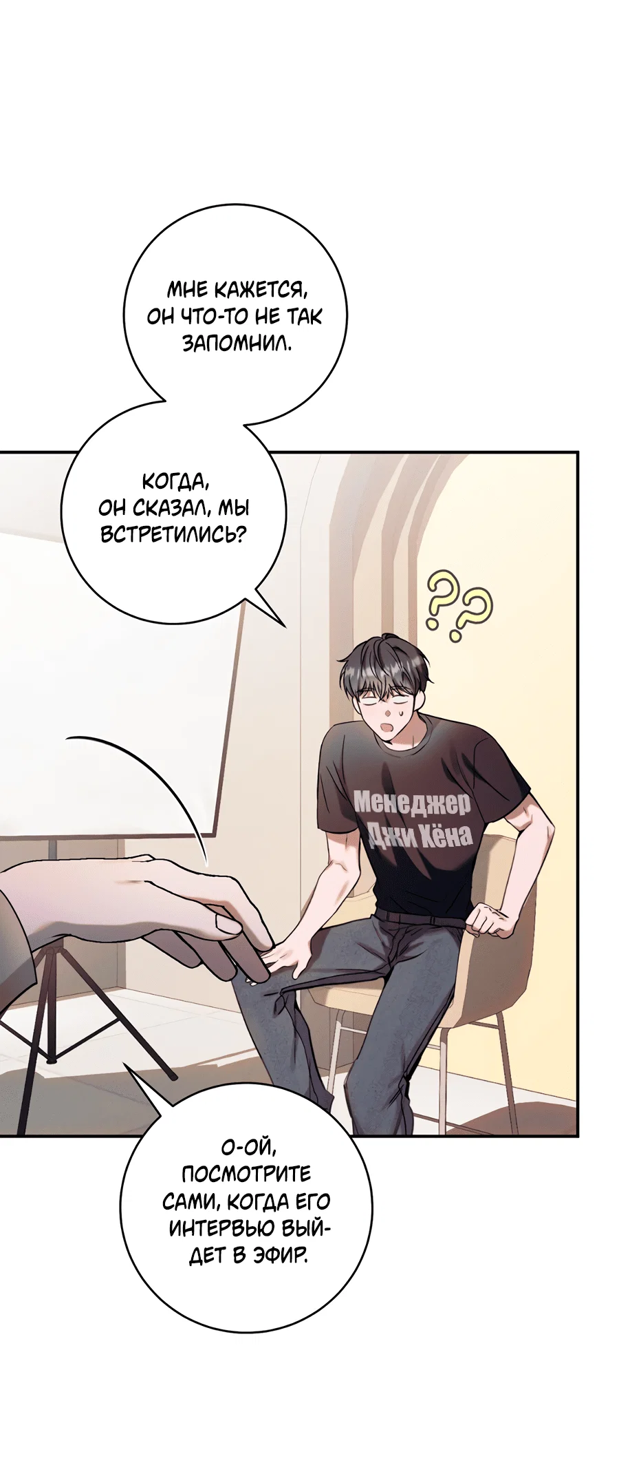 Манга Представляю вам моего менеджера - Глава 9 Страница 14