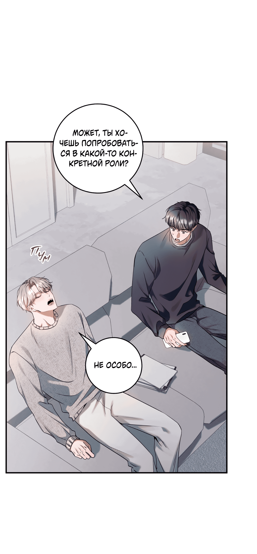 Манга Представляю вам моего менеджера - Глава 9 Страница 61