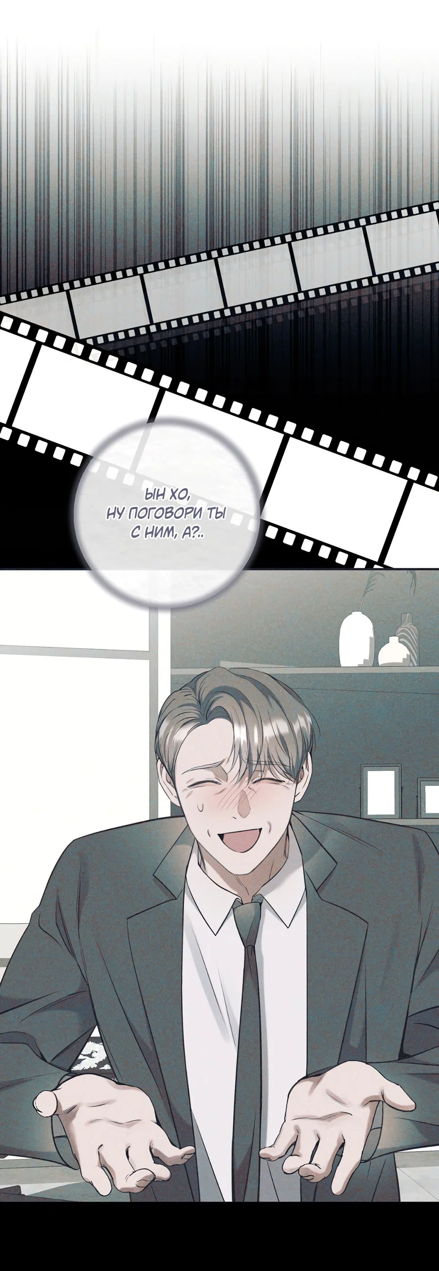 Манга Представляю вам моего менеджера - Глава 9 Страница 78