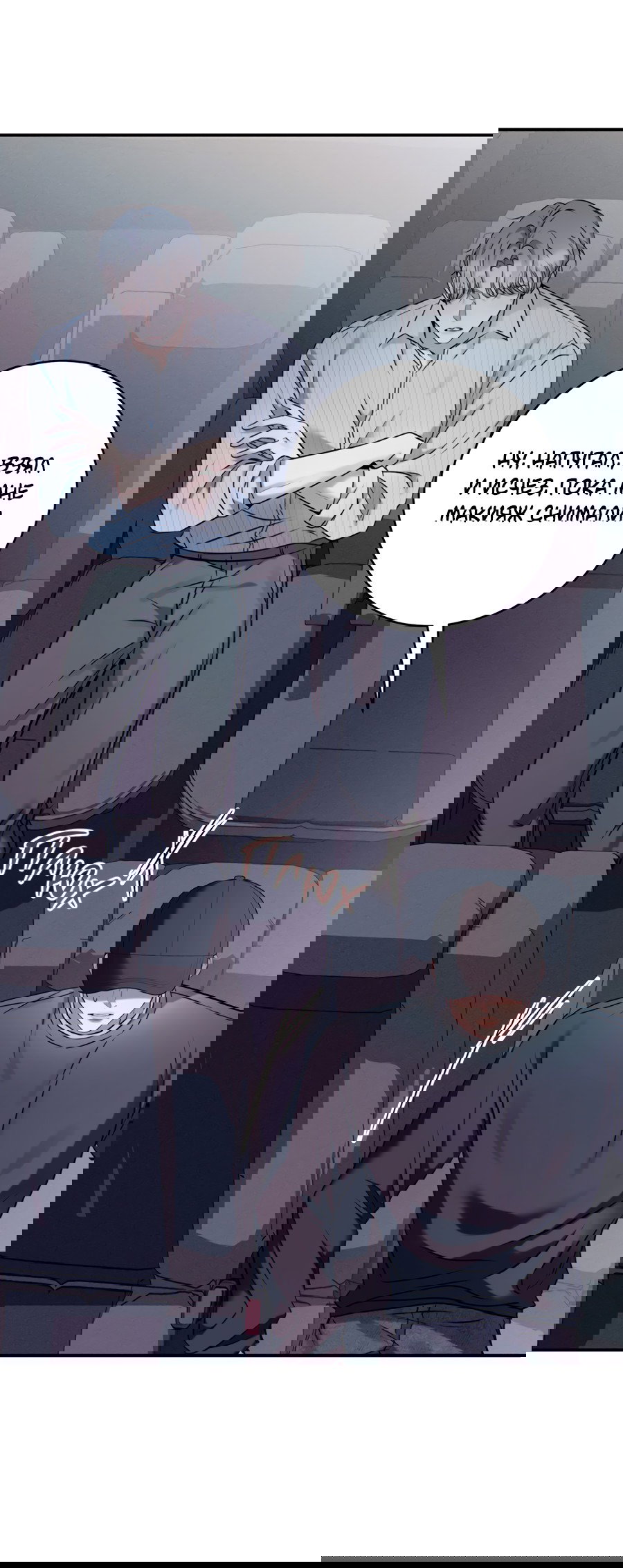 Манга Представляю вам моего менеджера - Глава 9 Страница 31