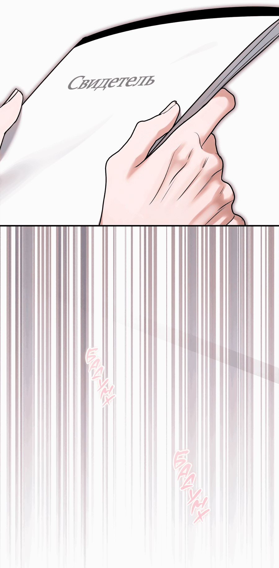 Манга Представляю вам моего менеджера - Глава 9 Страница 82