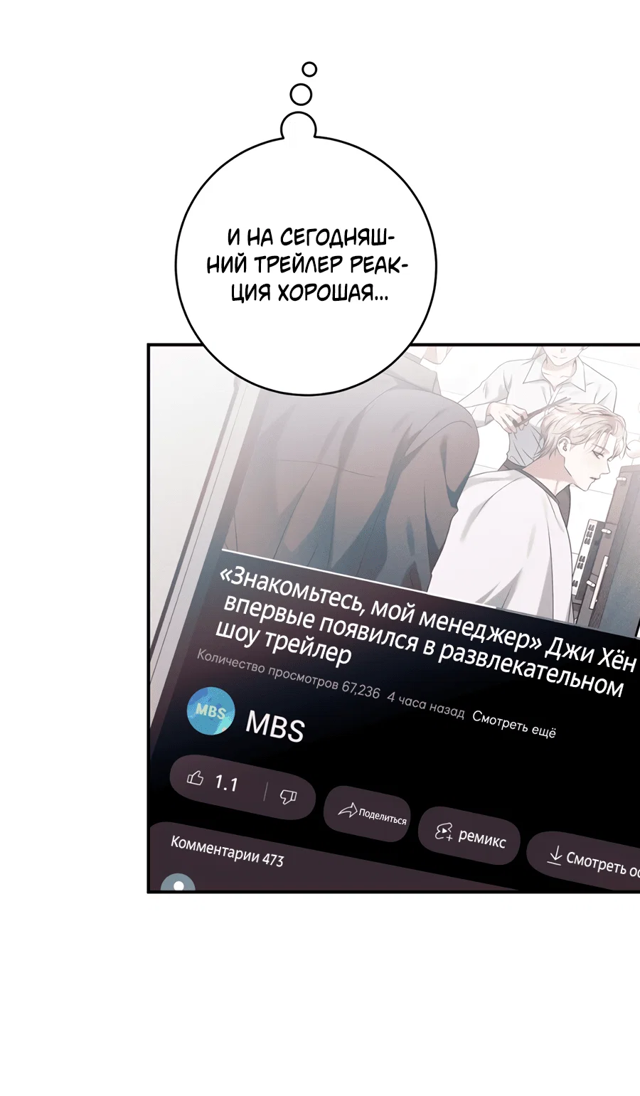 Манга Представляю вам моего менеджера - Глава 9 Страница 57