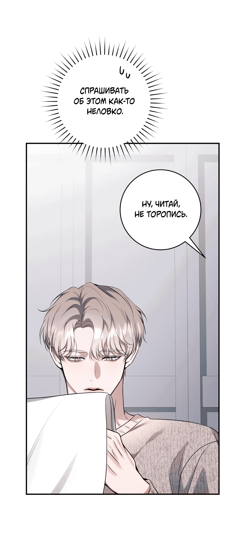 Манга Представляю вам моего менеджера - Глава 9 Страница 68